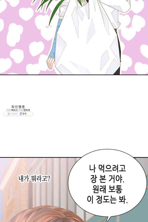 나의 나쁜 연하남 101화 21