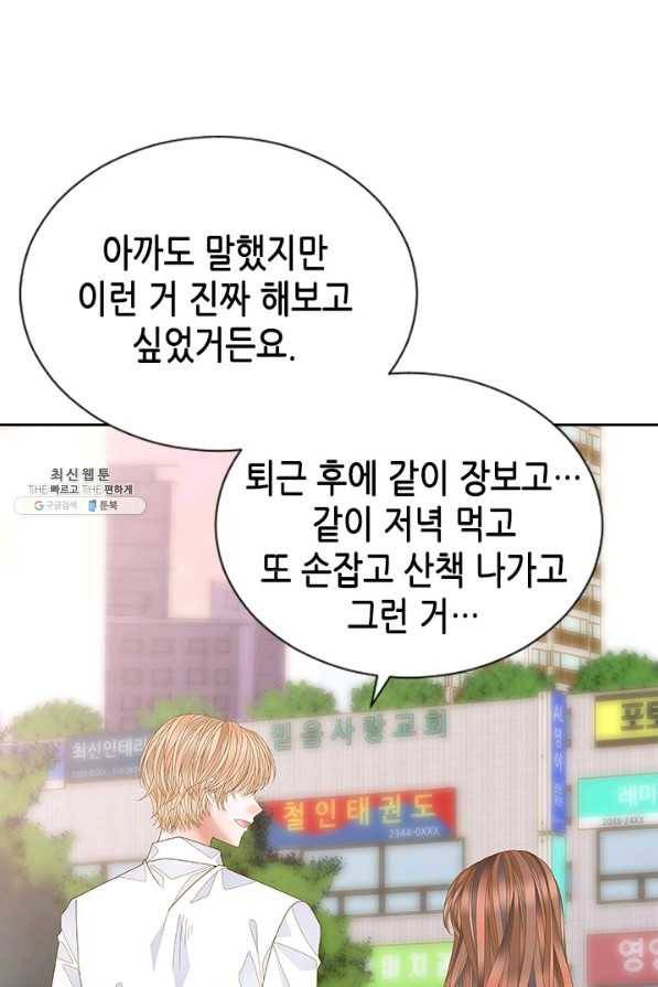 나의 나쁜 연하남 101화 26