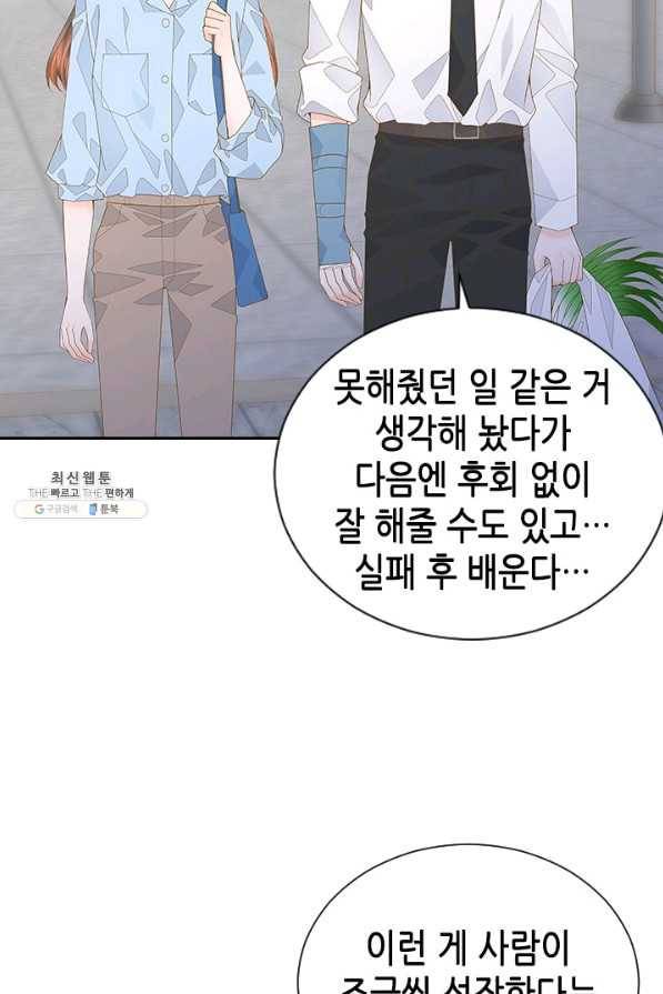 나의 나쁜 연하남 101화 43