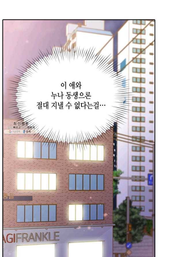 나의 나쁜 연하남 101화 48