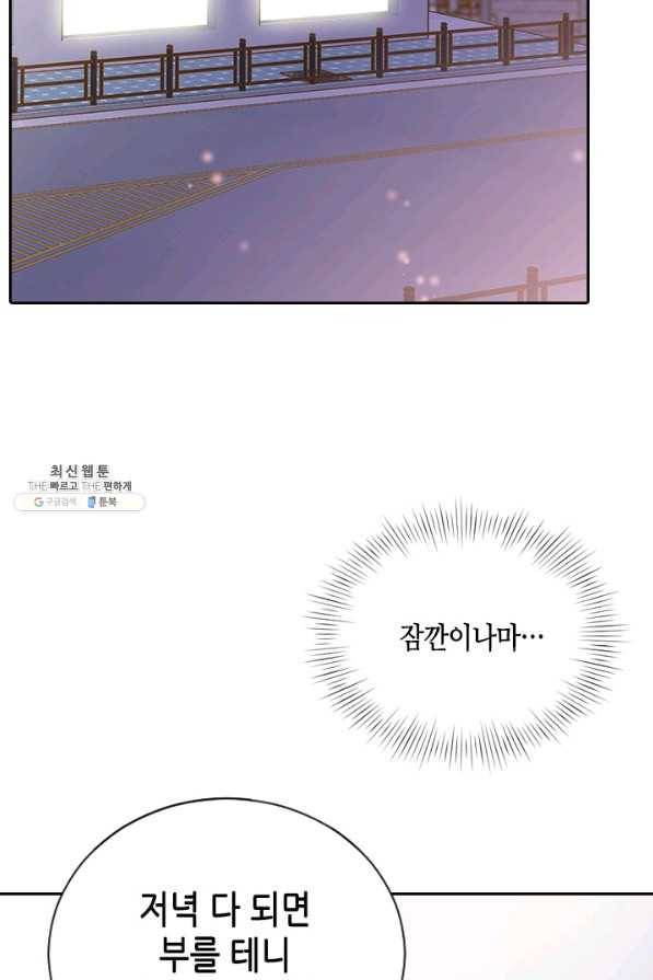 나의 나쁜 연하남 101화 49