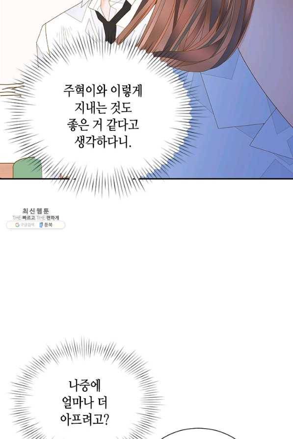 나의 나쁜 연하남 101화 52