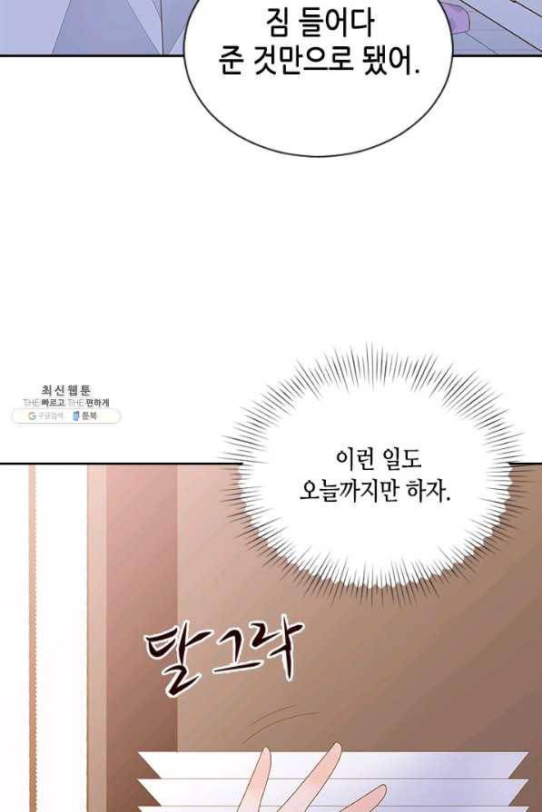 나의 나쁜 연하남 101화 54