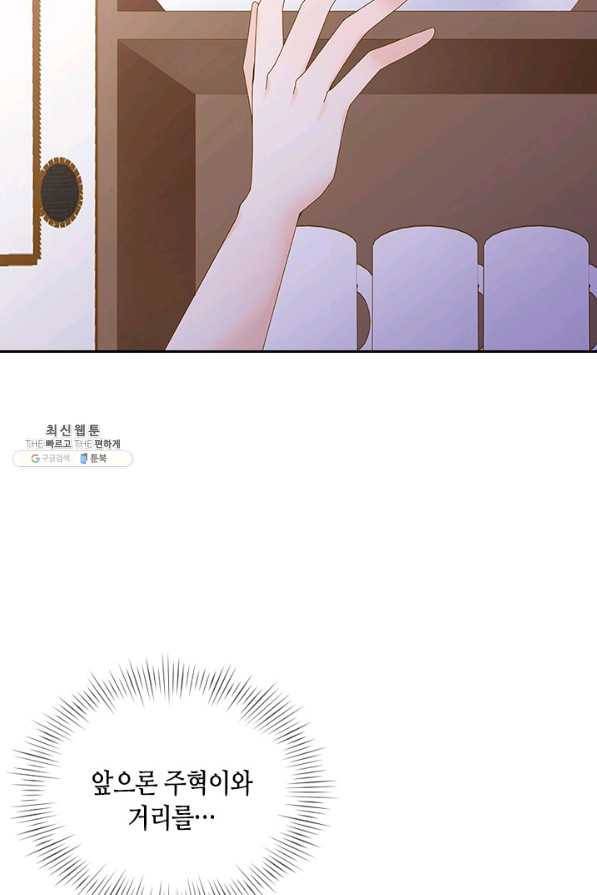 나의 나쁜 연하남 101화 55