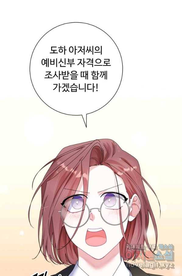 아저씨, 내 기분 왜 이래요 25화 1