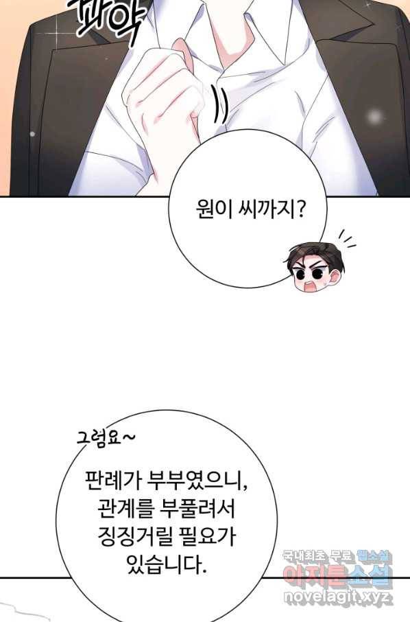 아저씨, 내 기분 왜 이래요 25화 2