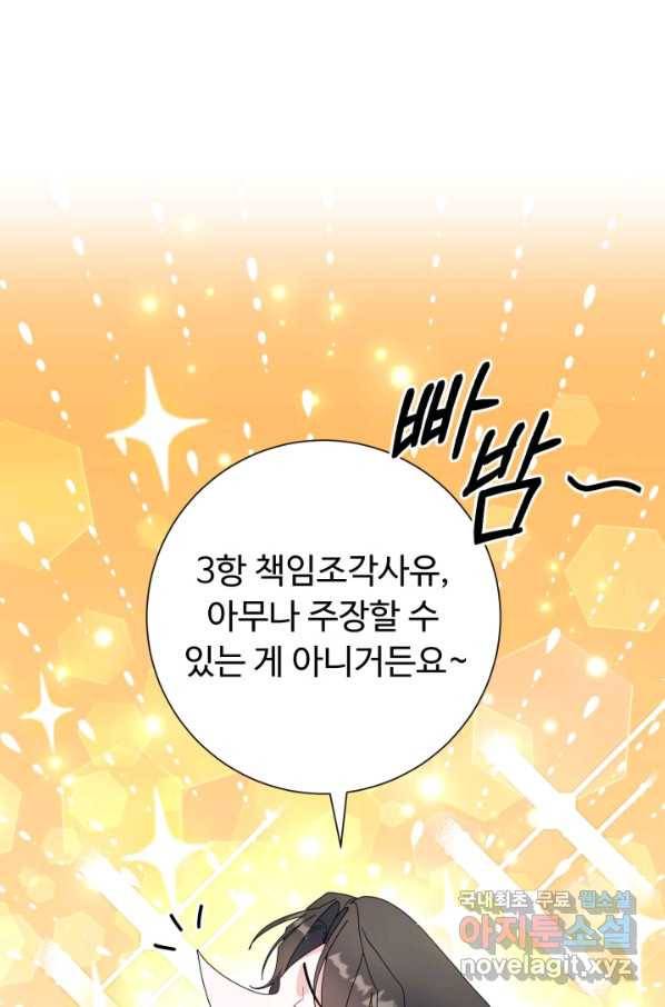 아저씨, 내 기분 왜 이래요 25화 4