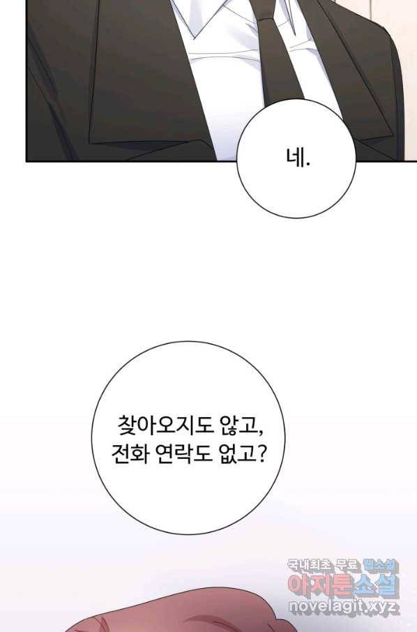 아저씨, 내 기분 왜 이래요 25화 12