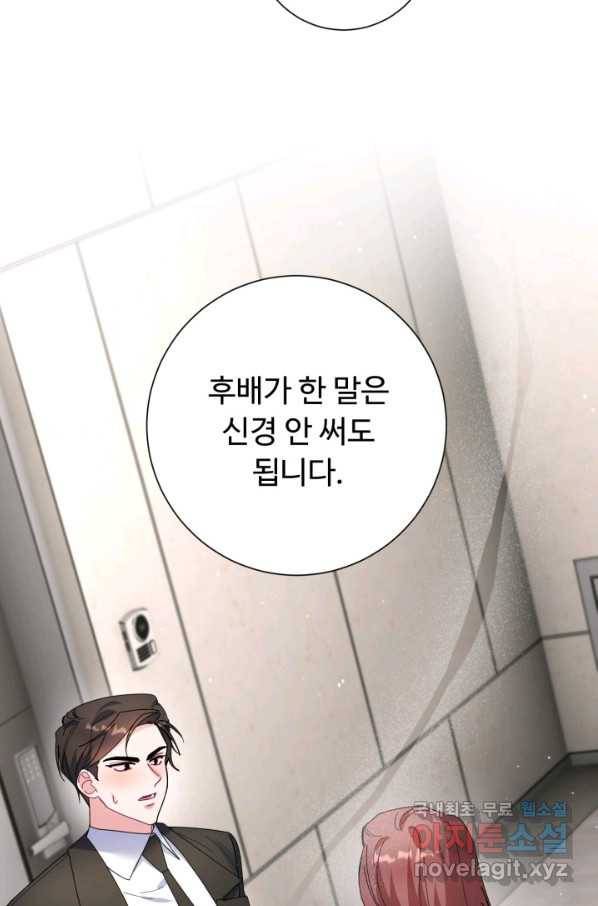 아저씨, 내 기분 왜 이래요 25화 15