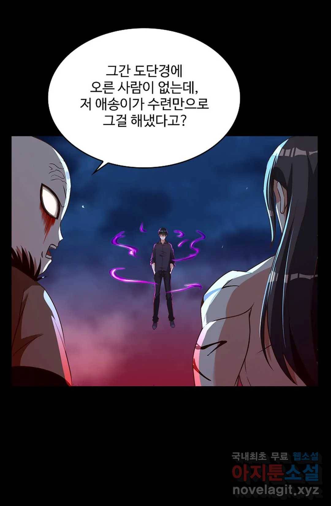 천존! 도시에 재림하다 202화 49