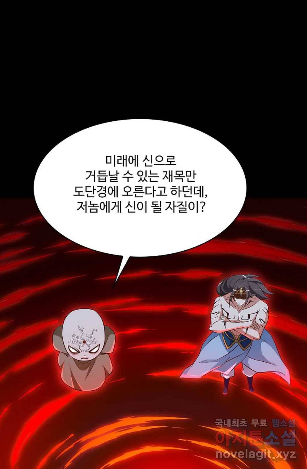 천존! 도시에 재림하다 202화 51