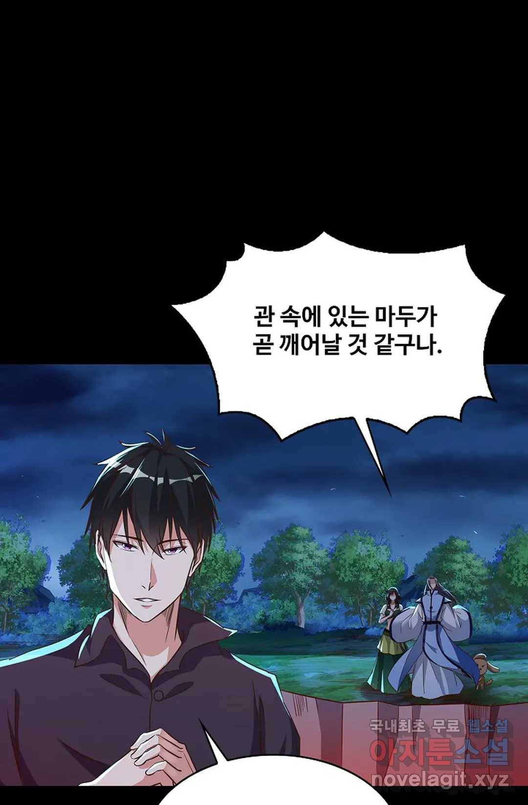 천존! 도시에 재림하다 202화 54
