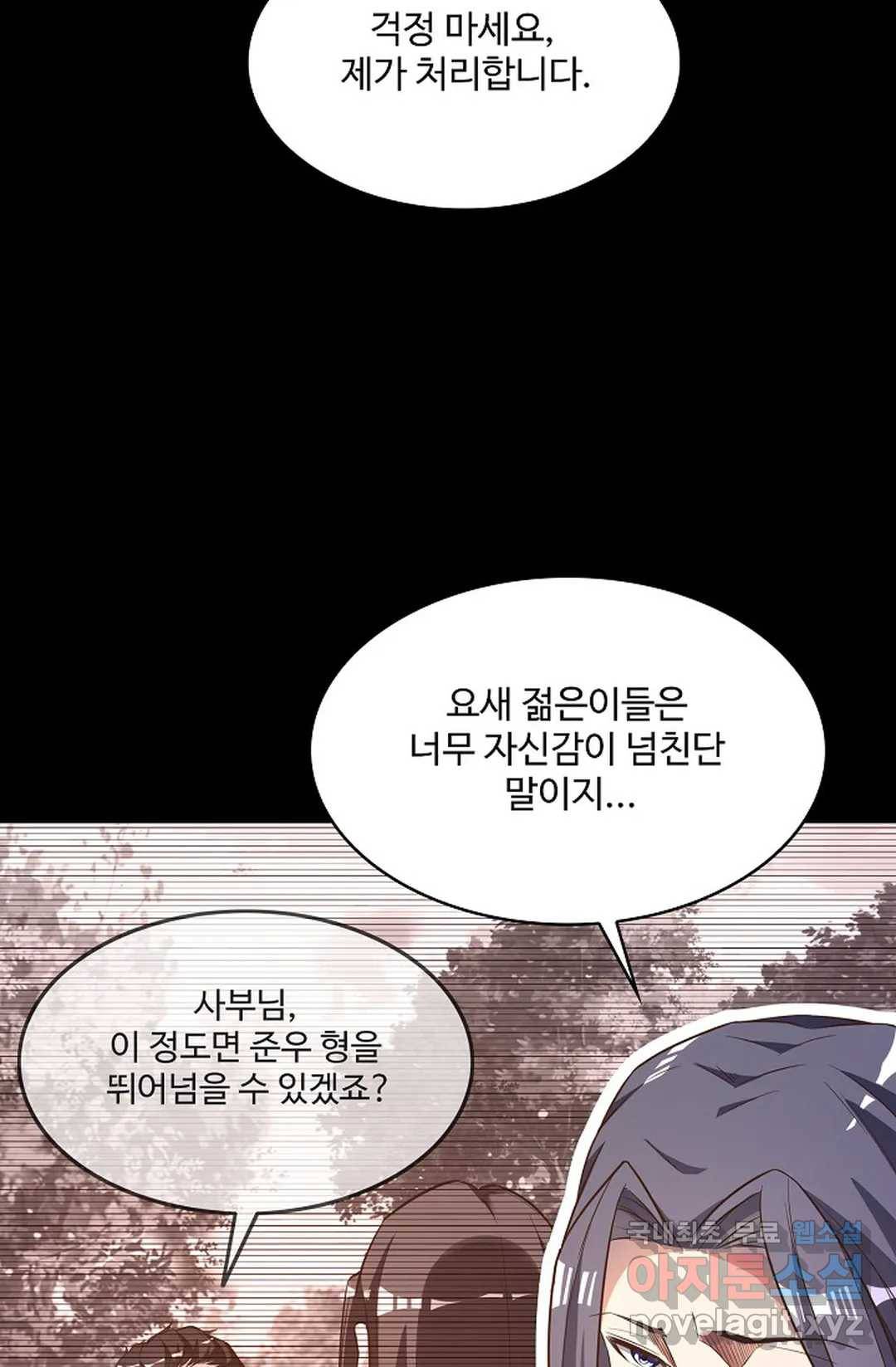 천존! 도시에 재림하다 202화 55