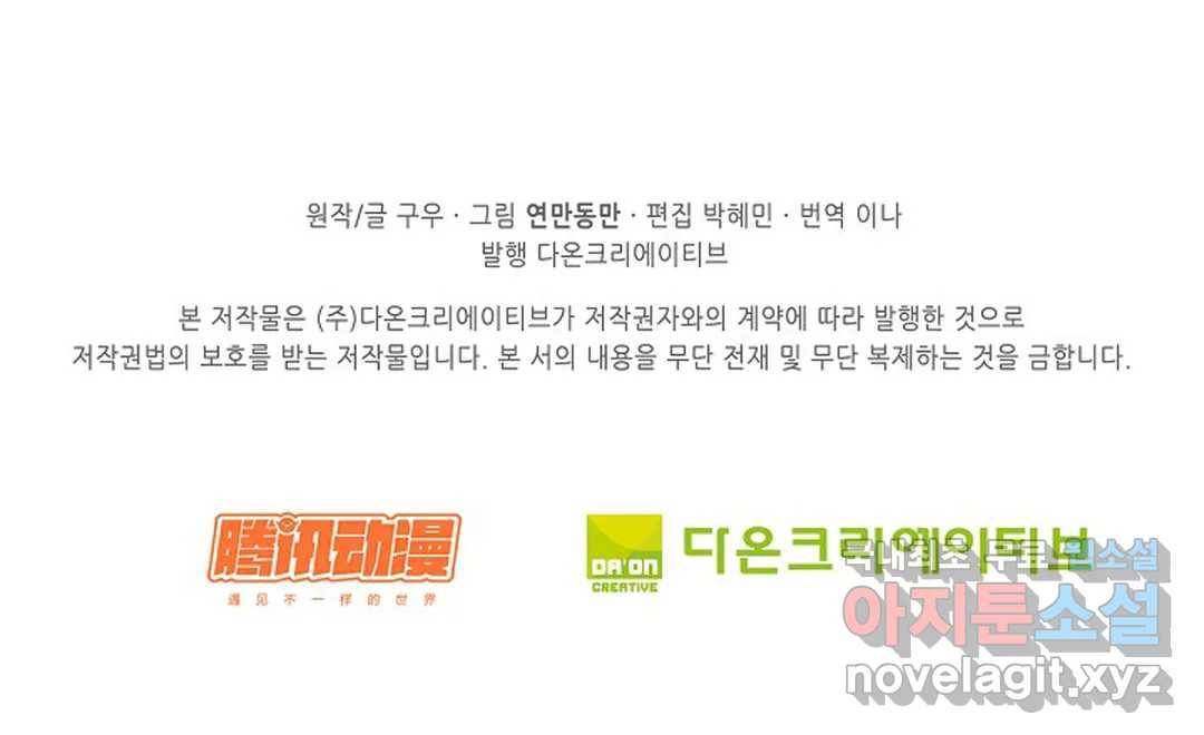 천존! 도시에 재림하다 202화 72