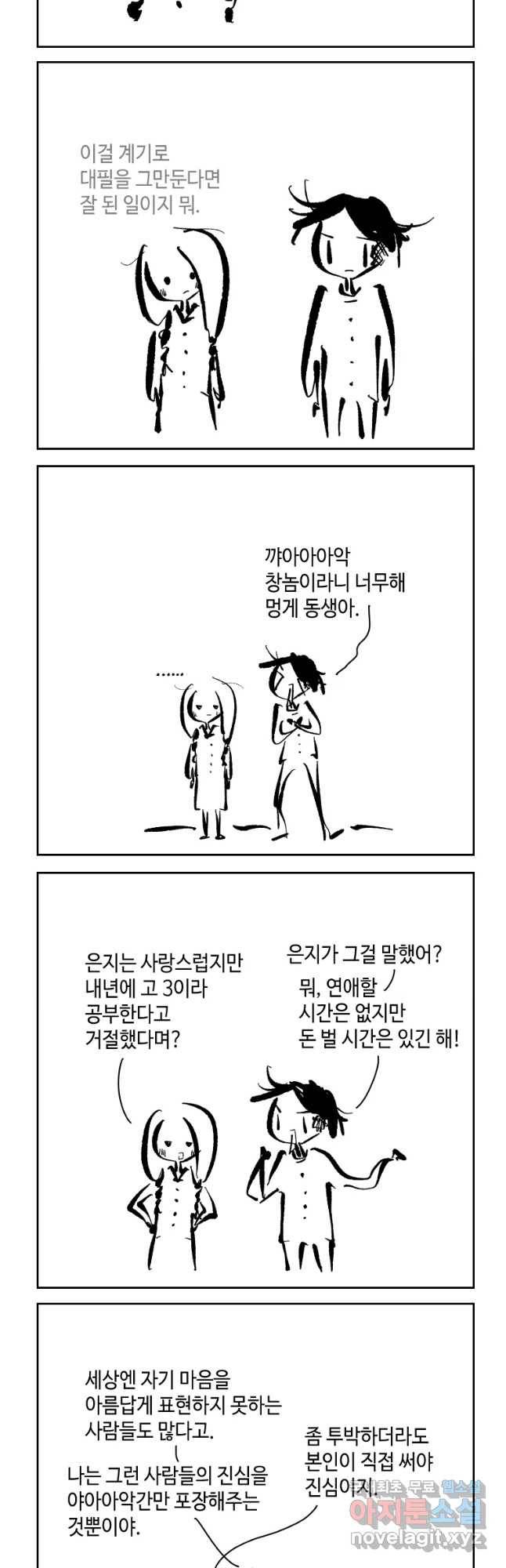 닭은 의외로 위대하다 5. 라라랜드 5 2