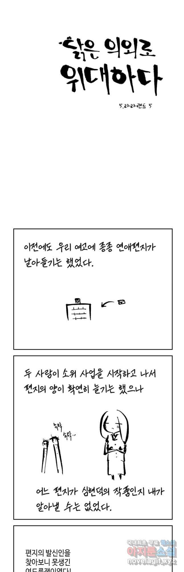 닭은 의외로 위대하다 5. 라라랜드 5 5