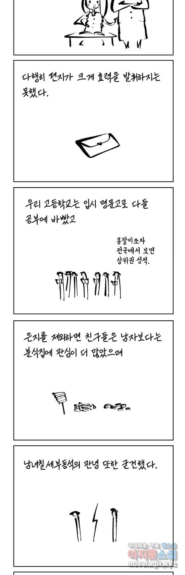 닭은 의외로 위대하다 5. 라라랜드 5 7