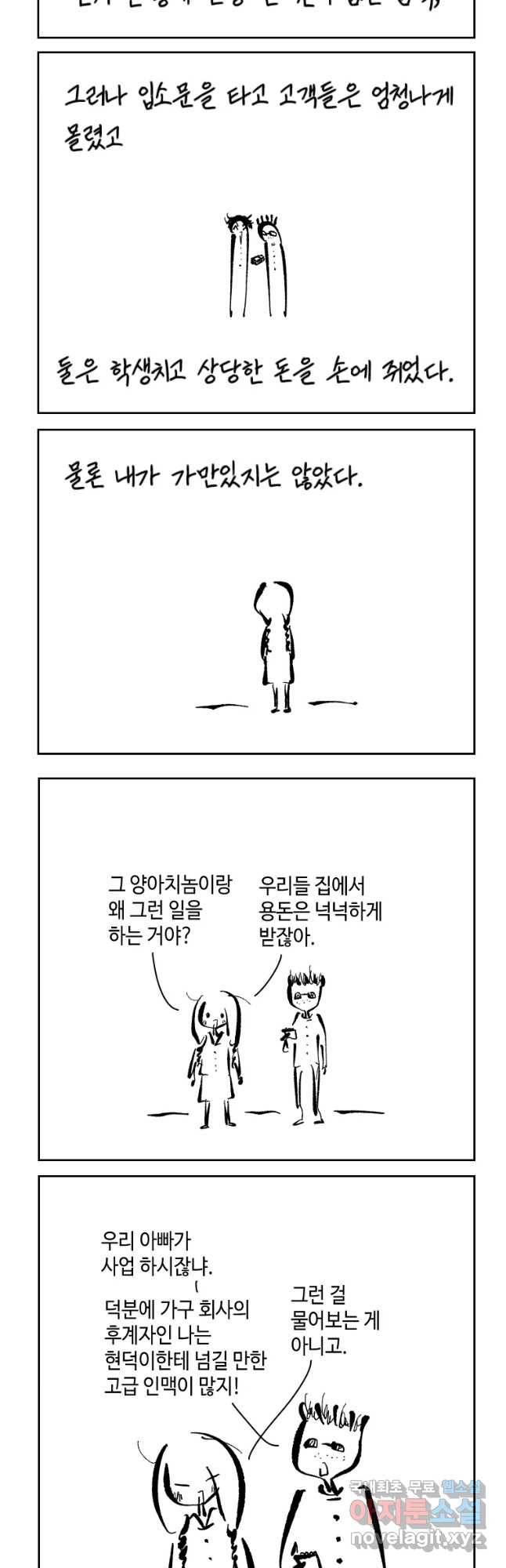 닭은 의외로 위대하다 5. 라라랜드 5 9
