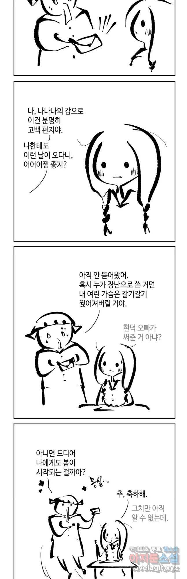 닭은 의외로 위대하다 5. 라라랜드 5 14