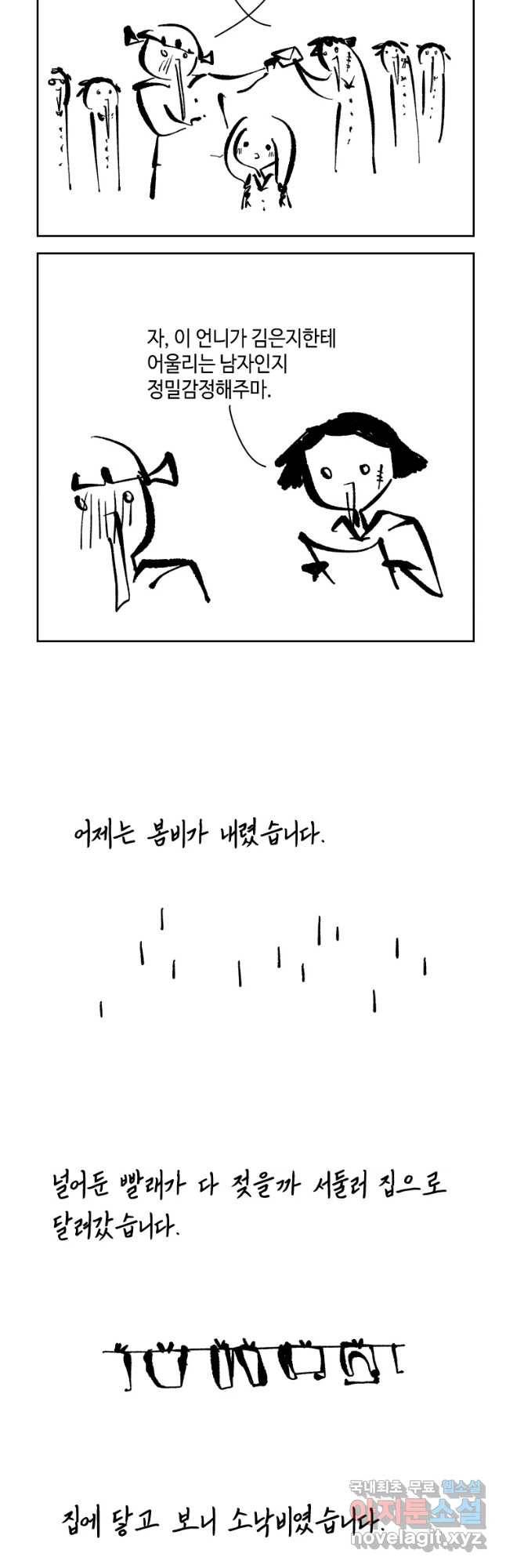 닭은 의외로 위대하다 5. 라라랜드 5 16