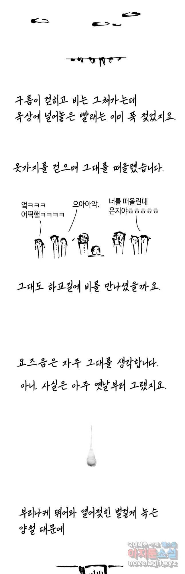 닭은 의외로 위대하다 5. 라라랜드 5 17