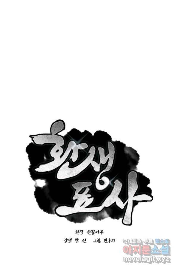 환생표사 4화 1