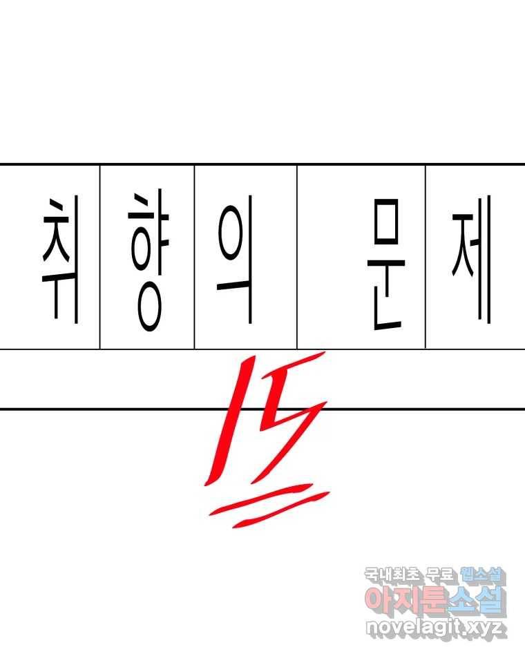 취향의 문제 15.추적(1) 13