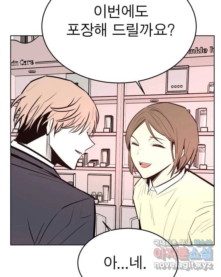 취향의 문제 15.추적(1) 30