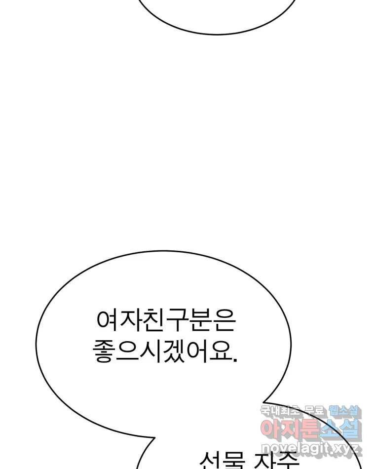 취향의 문제 15.추적(1) 31
