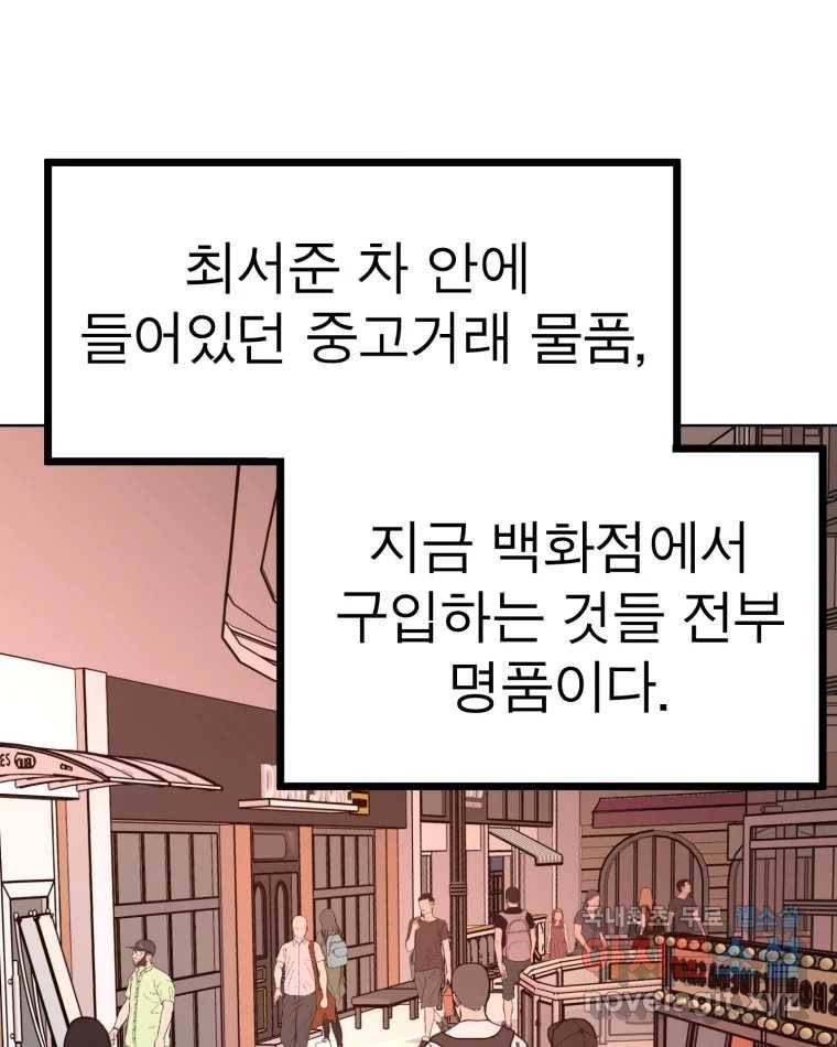 취향의 문제 15.추적(1) 33