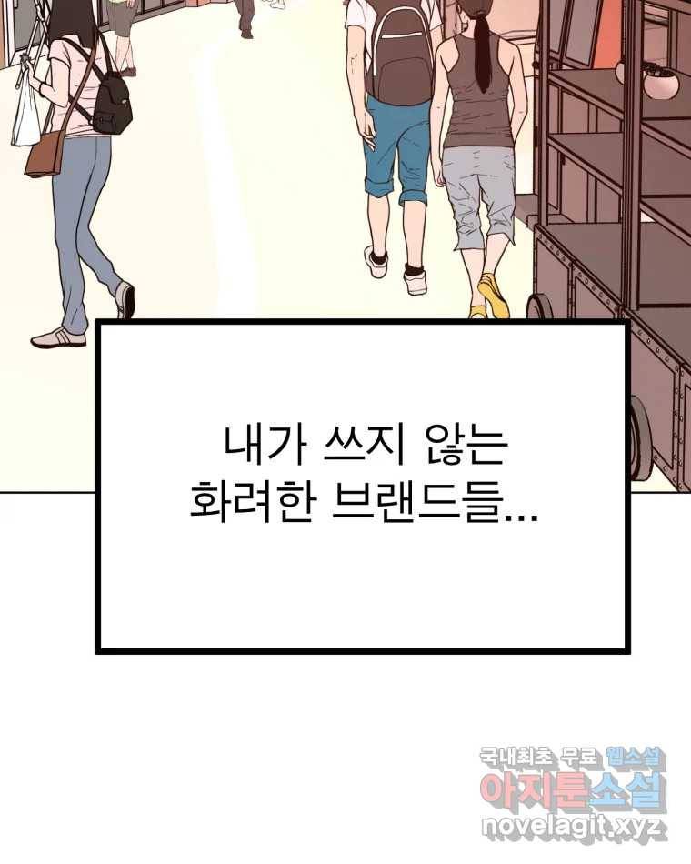 취향의 문제 15.추적(1) 34