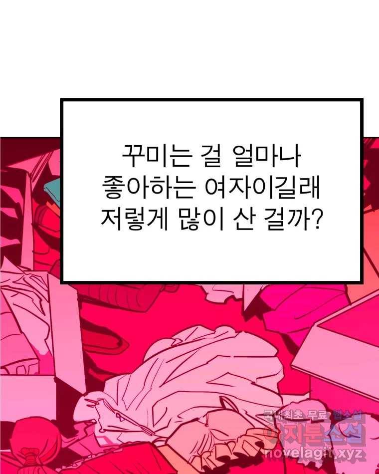 취향의 문제 15.추적(1) 35