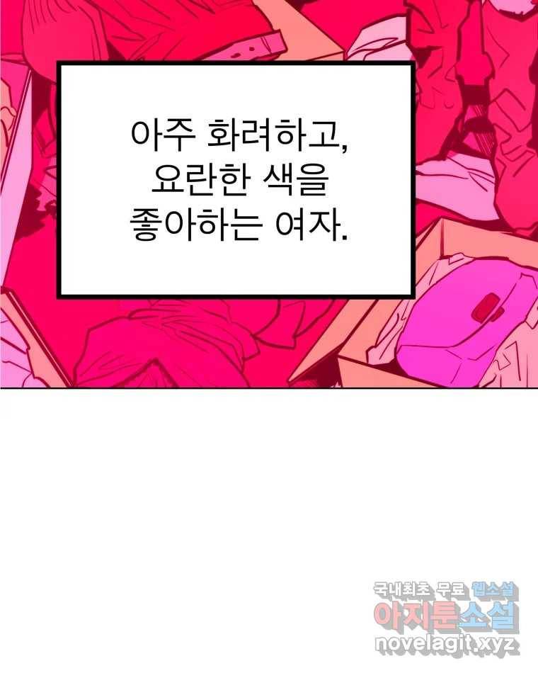 취향의 문제 15.추적(1) 36