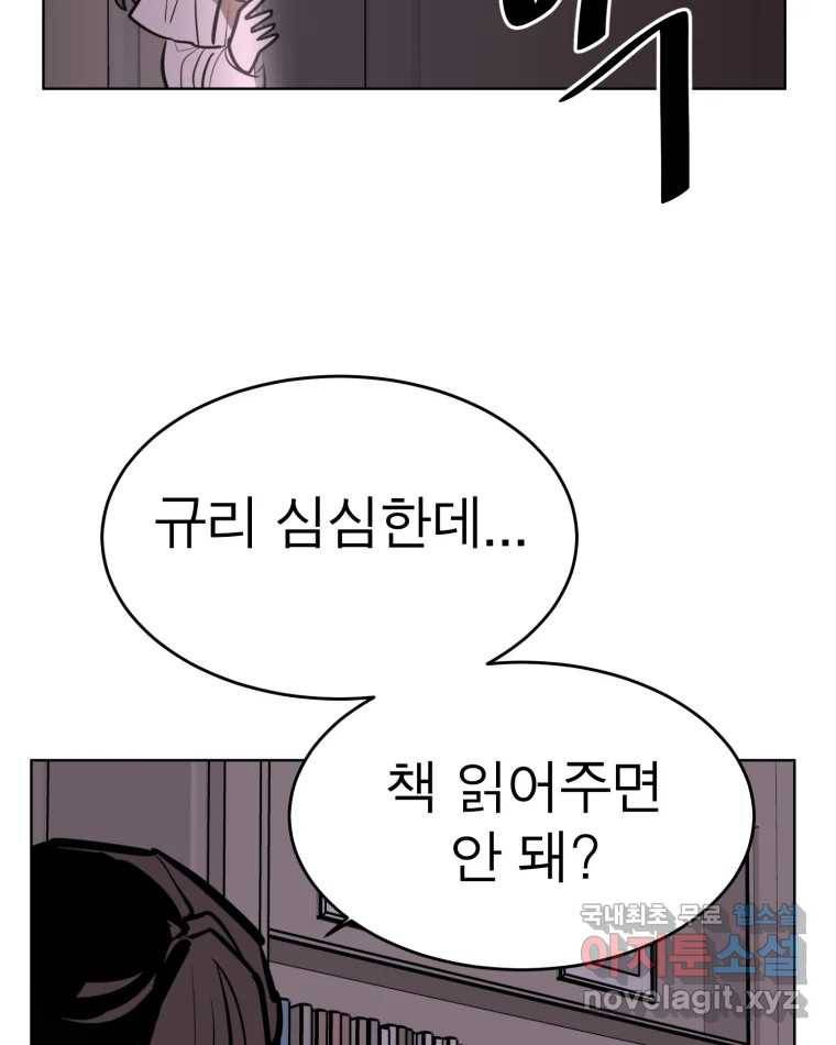 취향의 문제 15.추적(1) 58
