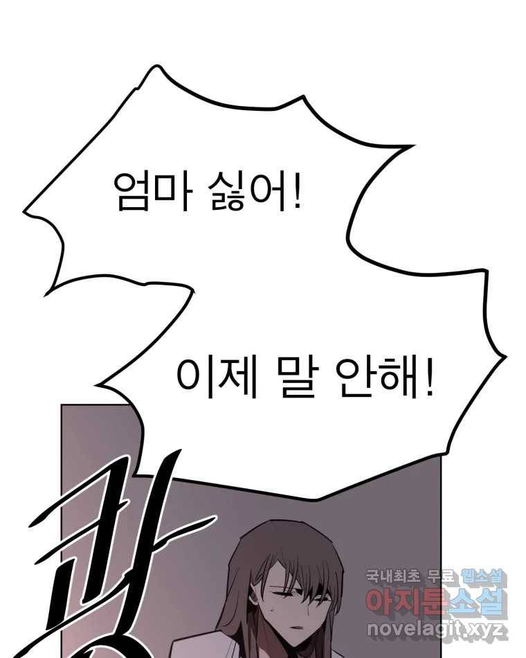 취향의 문제 15.추적(1) 65