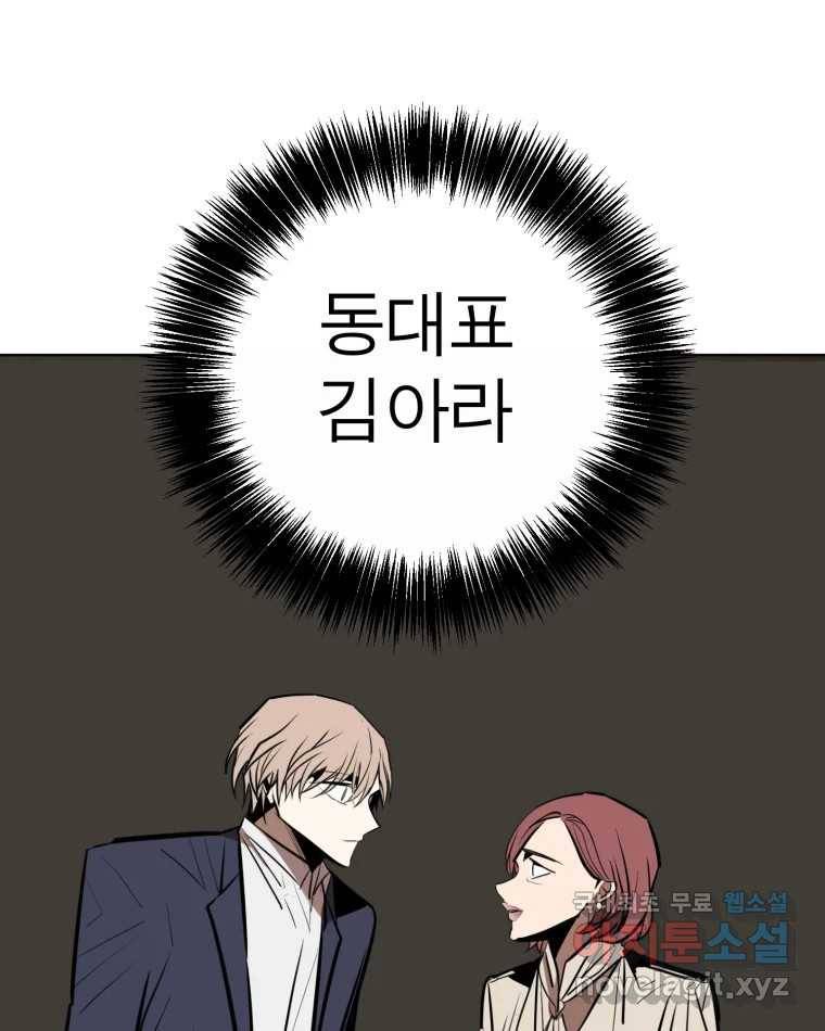 취향의 문제 15.추적(1) 89