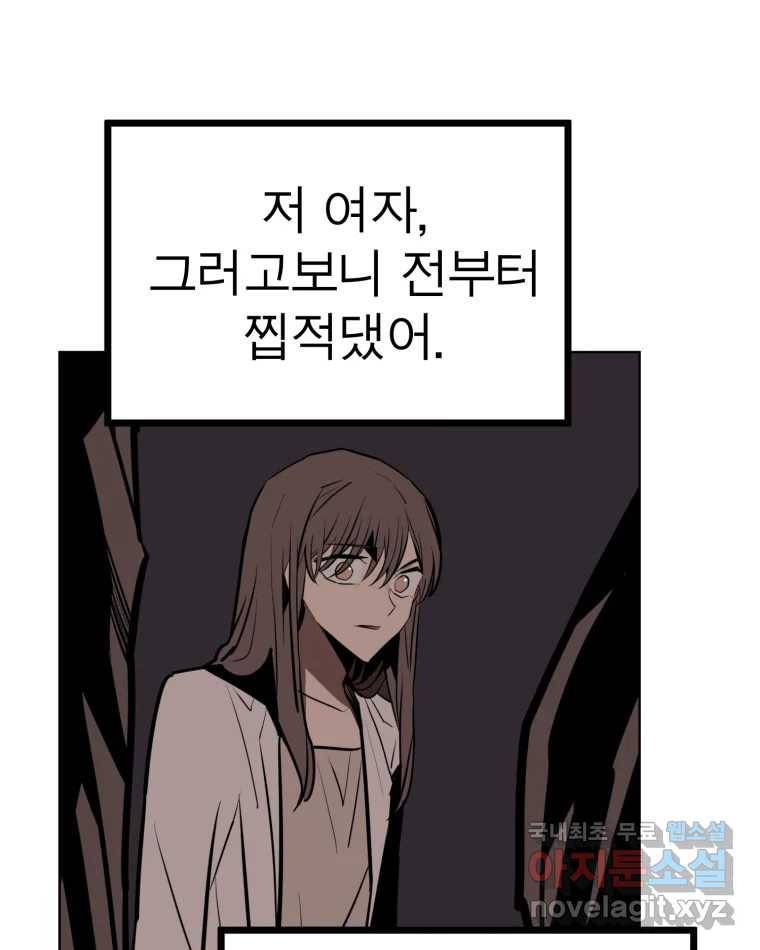 취향의 문제 15.추적(1) 91