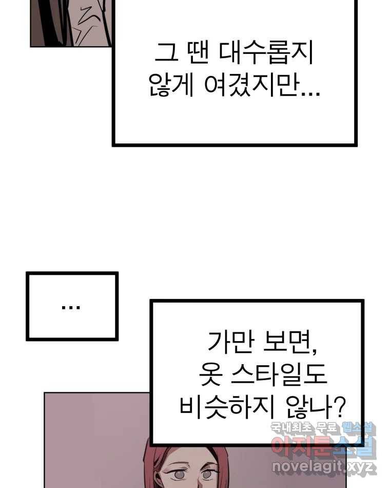 취향의 문제 15.추적(1) 92