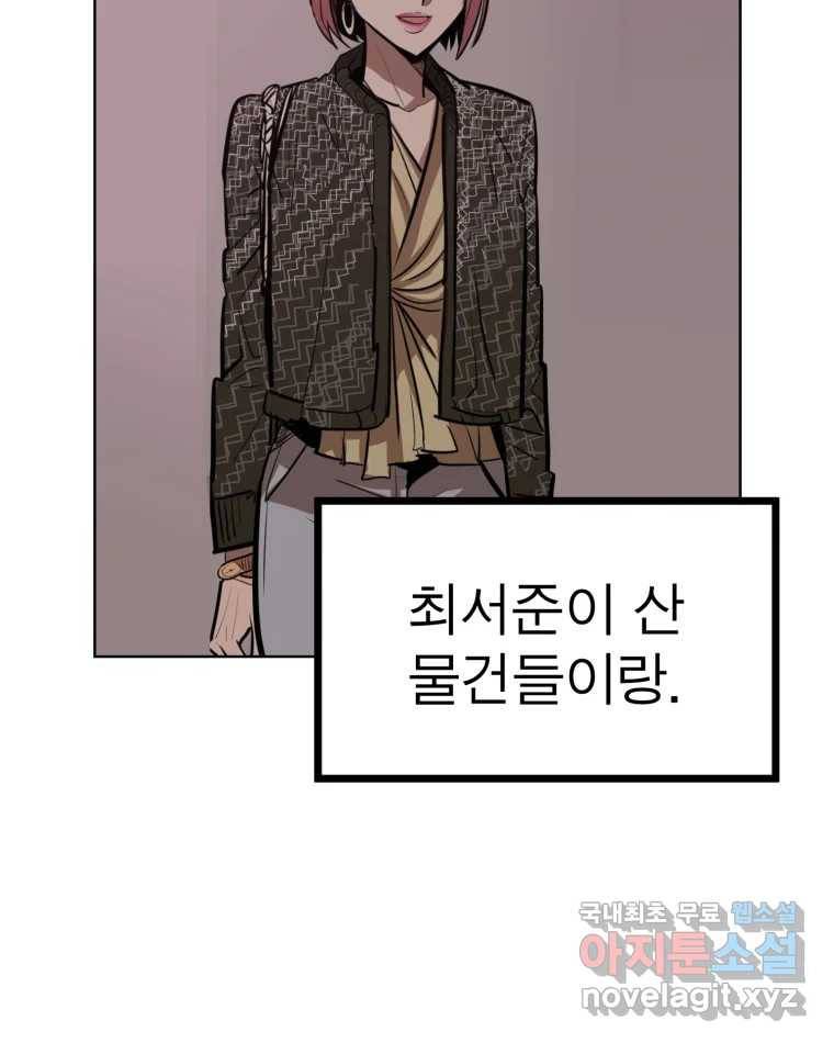 취향의 문제 15.추적(1) 93