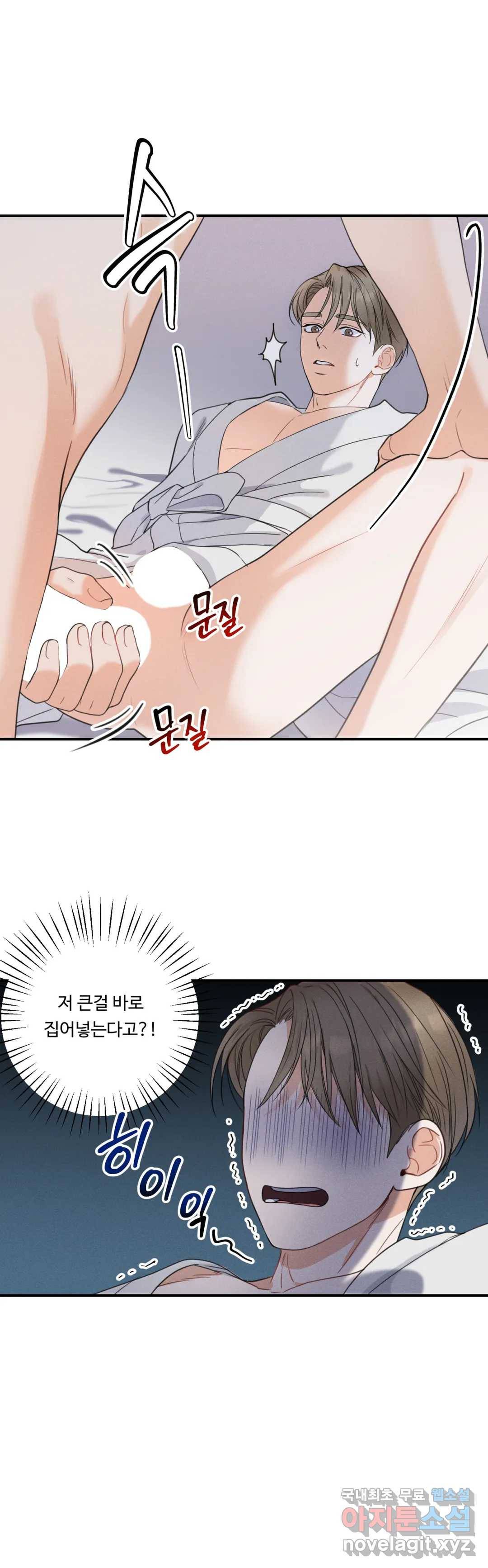 한 번의 실수 2화 2
