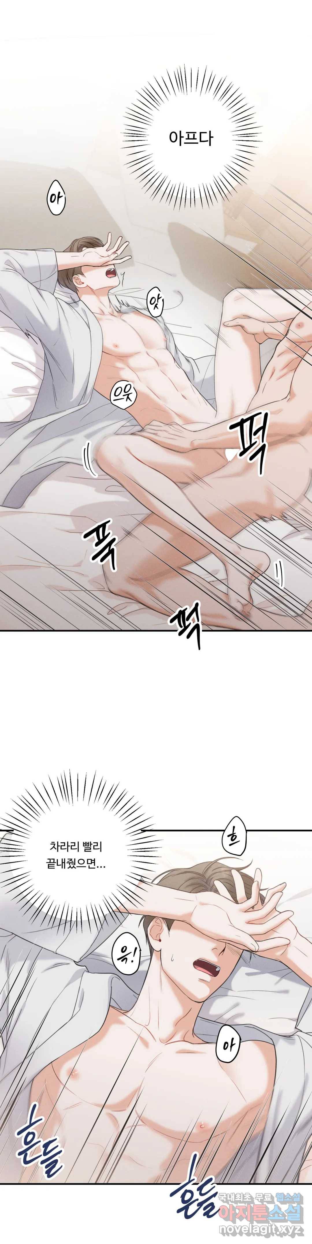 한 번의 실수 2화 6