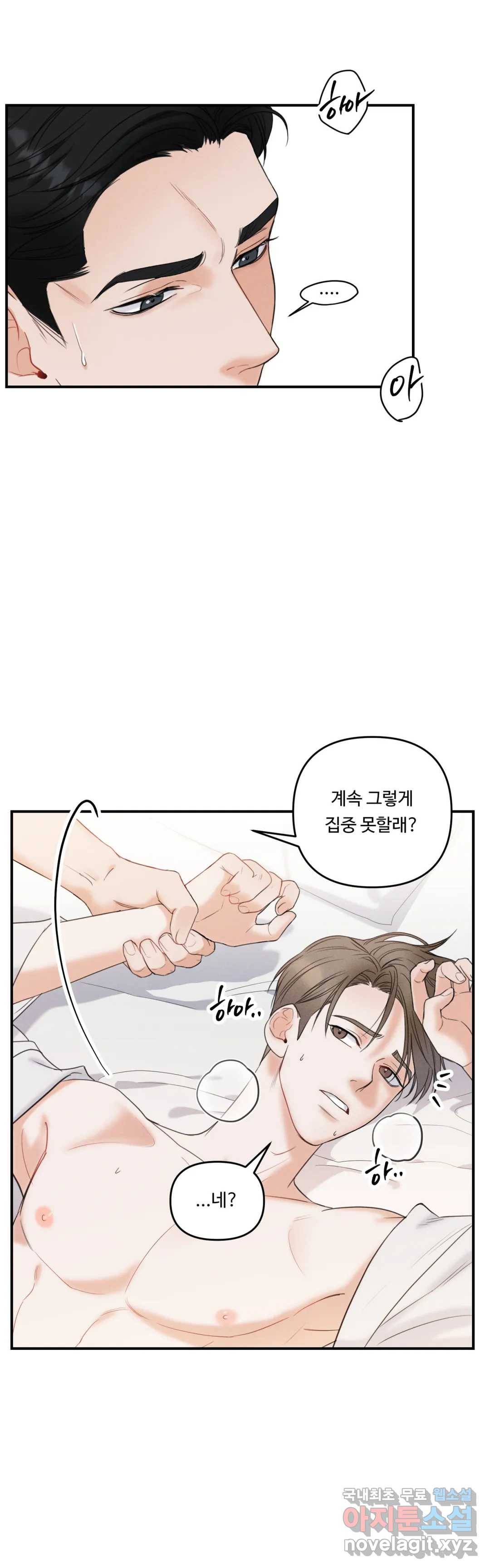 한 번의 실수 2화 7
