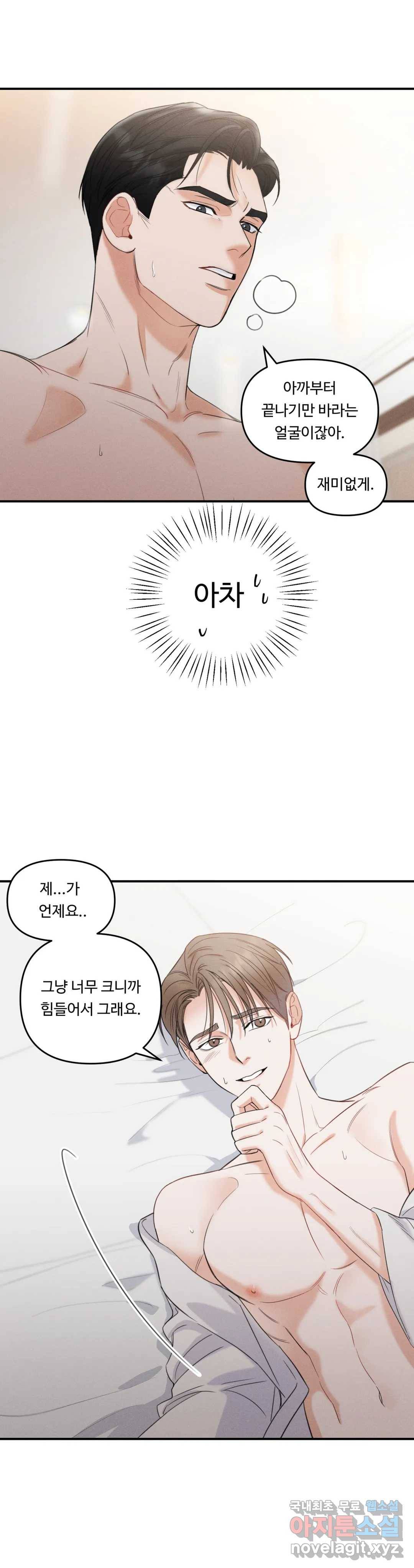 한 번의 실수 2화 8