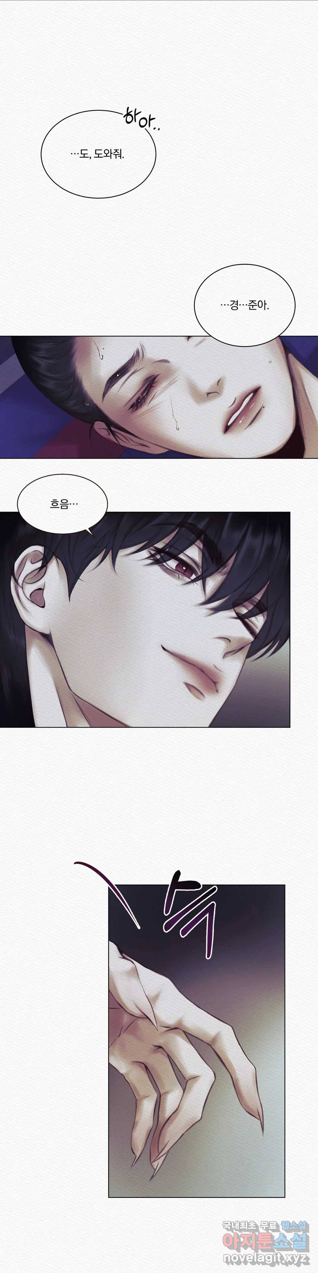 귀야곡 3화 2