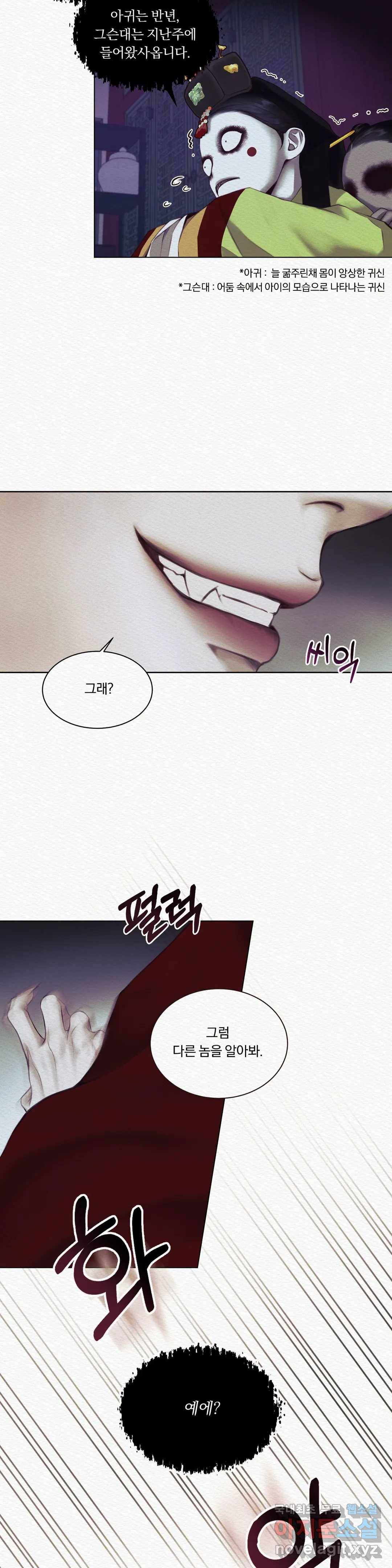 귀야곡 3화 4