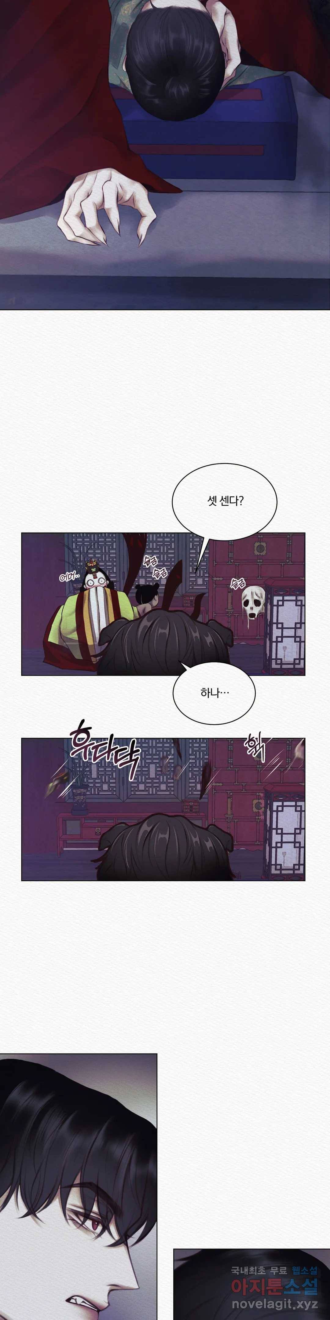 귀야곡 3화 6