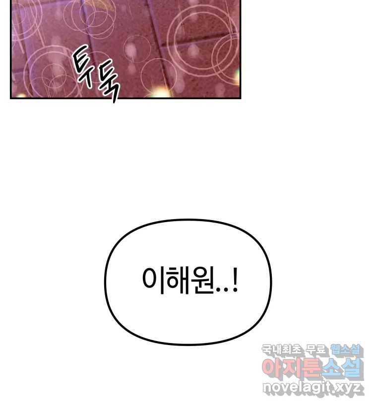 네가 죽은 세계의 나 1화 5