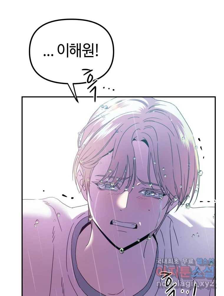 네가 죽은 세계의 나 1화 8