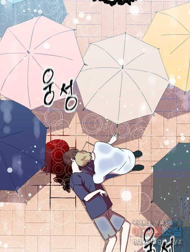 네가 죽은 세계의 나 1화 10