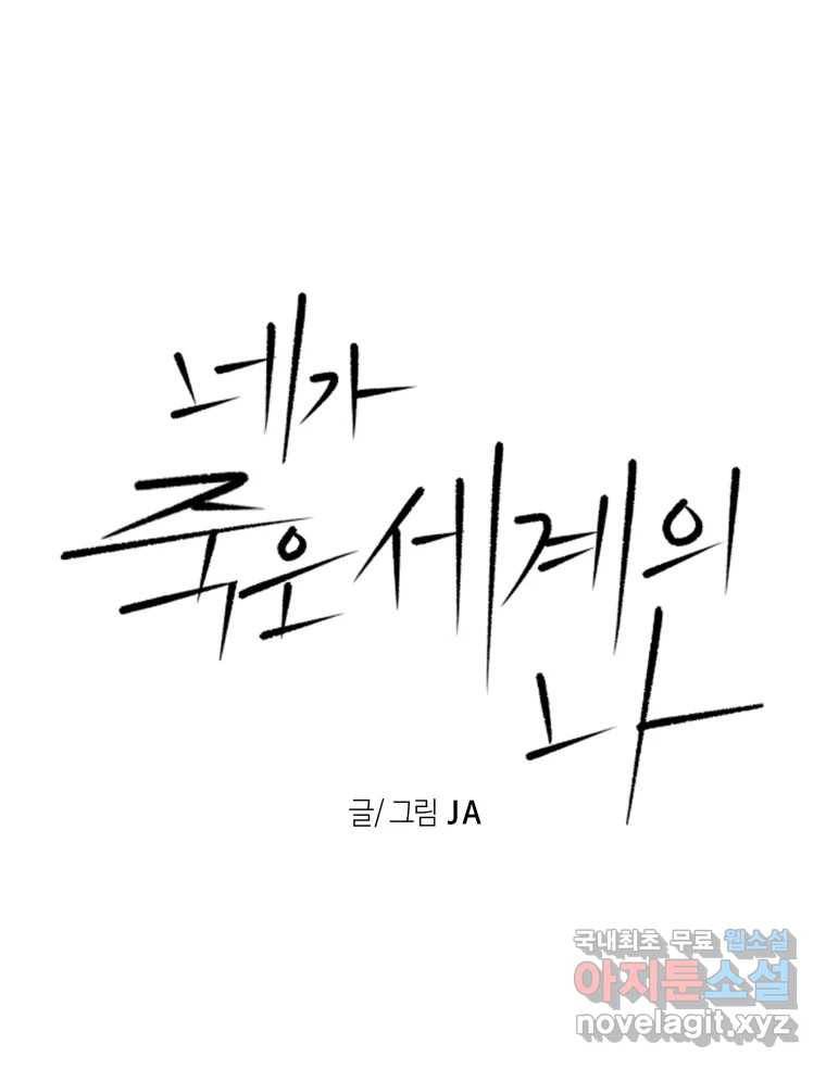 네가 죽은 세계의 나 1화 25